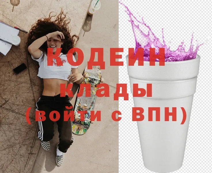 Кодеин напиток Lean (лин)  Злынка 